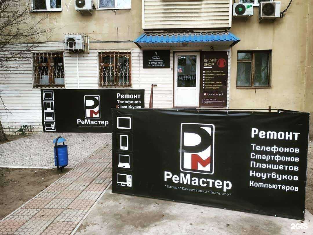 Отзывы на компанию РеМастер в г. Астрахань c фото