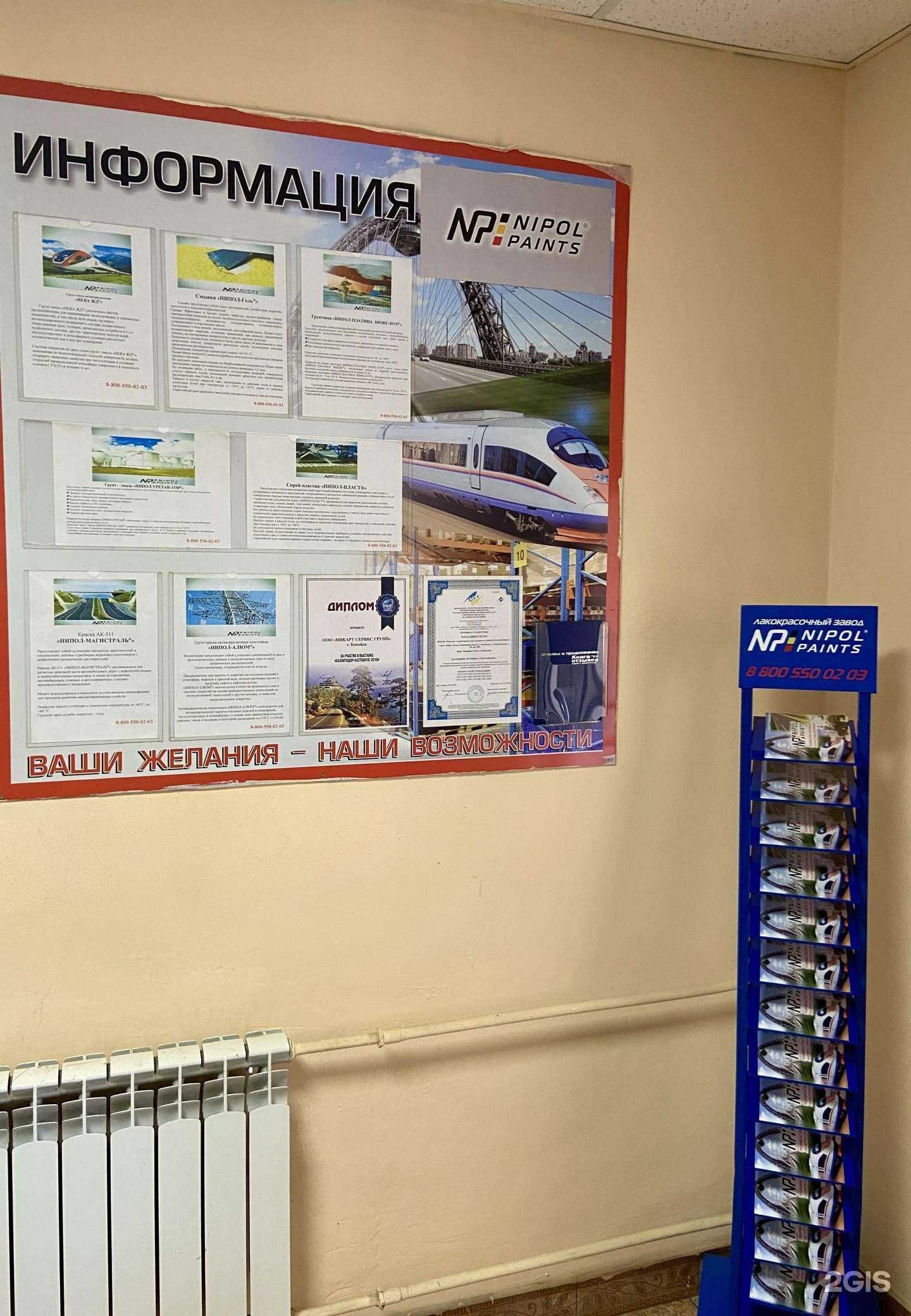 Отзывы на компанию Краски Нипол в Новосибирске c фото