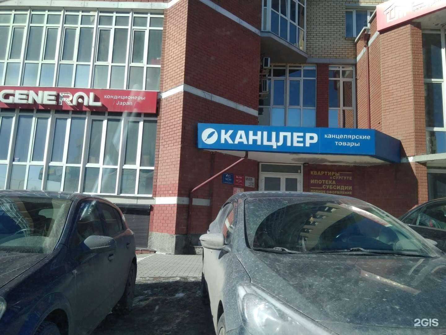 Отзывы на компанию Канцлер в Сургуте c фото