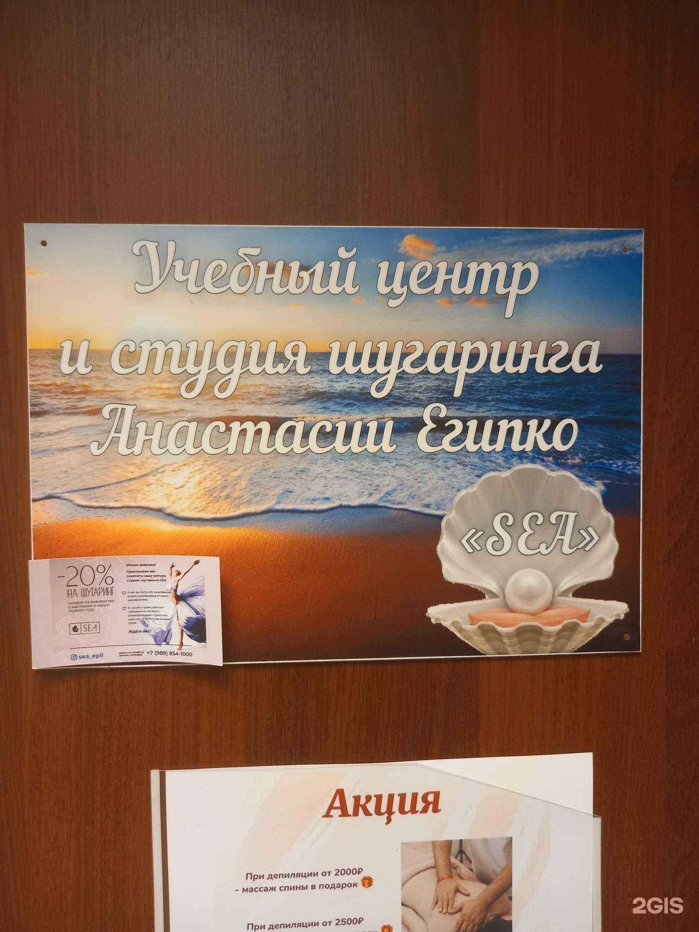 Отзывы на компанию учебный центр и студия шугаринга Анастасии Египко Sea в Краснодаре c фото