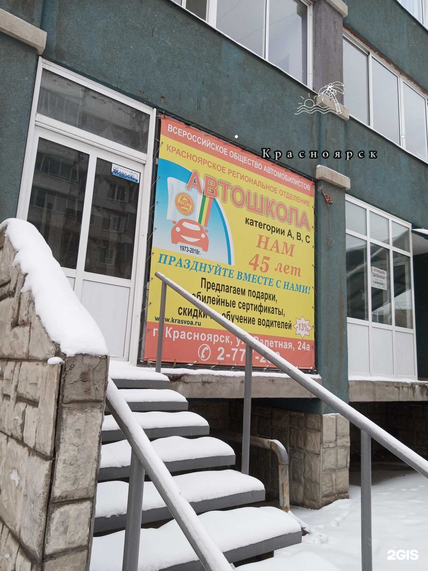 Отзывы на компанию Автошкола в Красноярске c фото