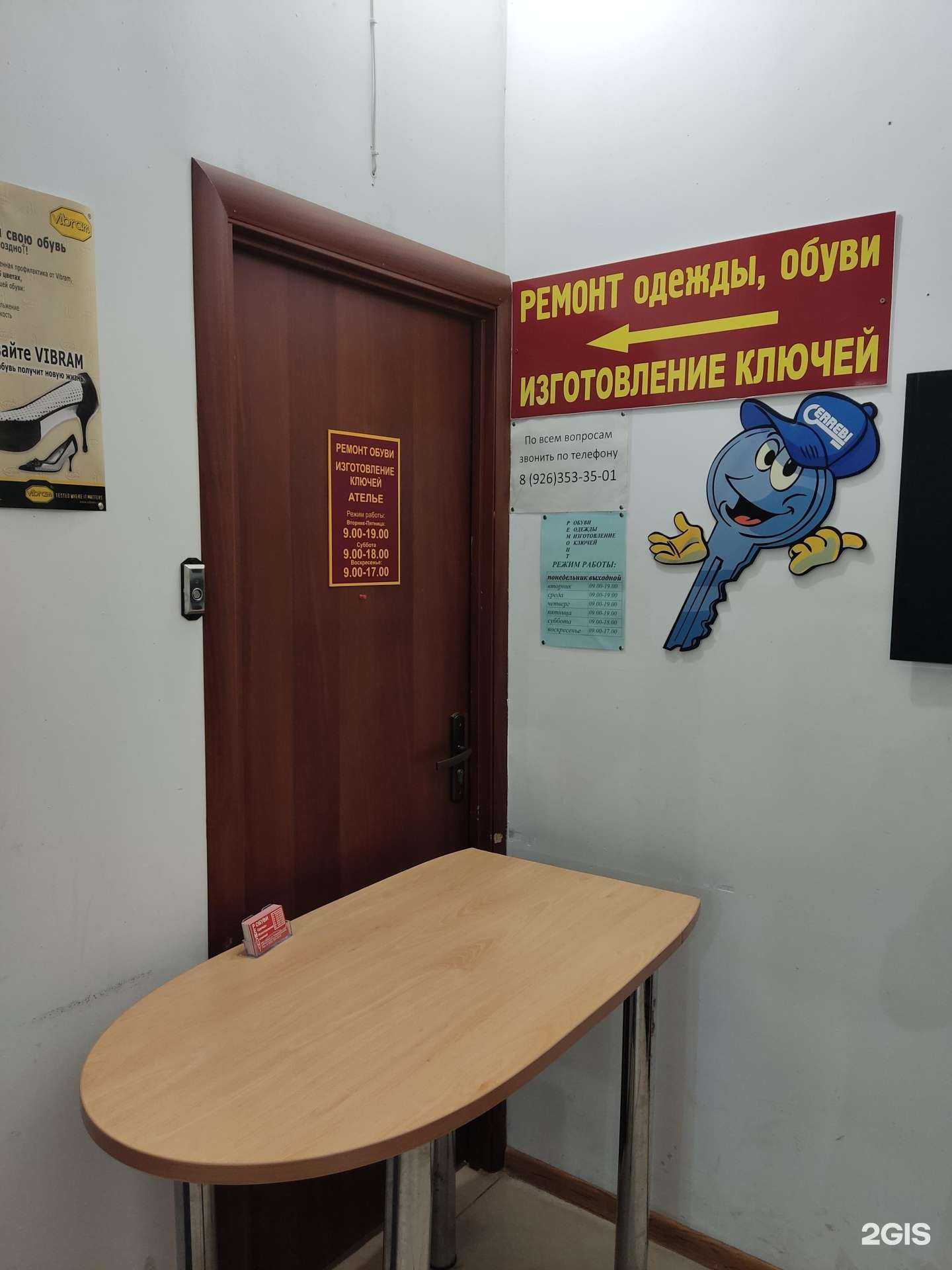 Отзывы на компанию Мастерская по ремонту обуви и изготовлению ключей в г. Королёв c фото