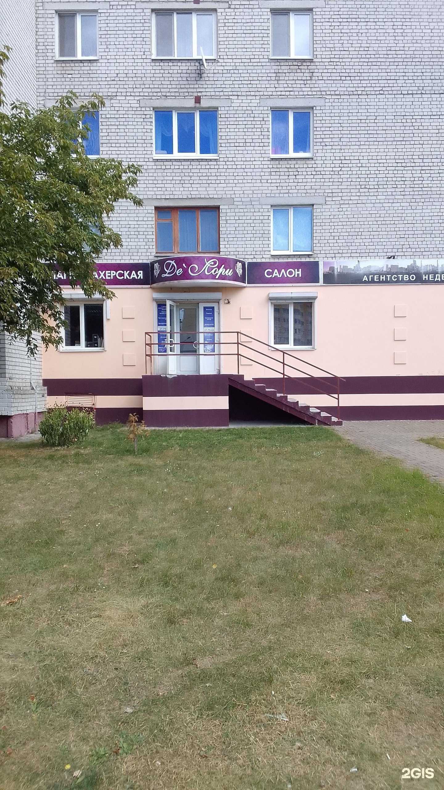 Отзывы на компанию Де`Лори в Брянске c фото