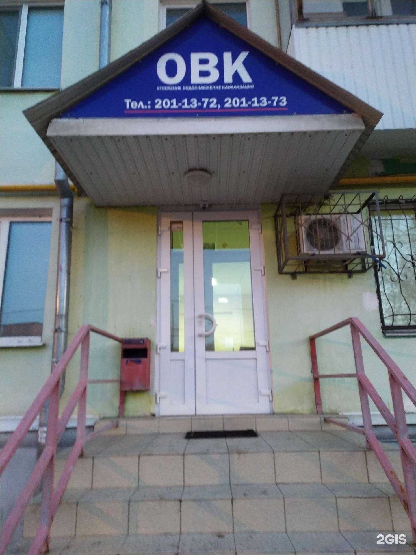 Отзывы на компанию Овк в Самаре c фото