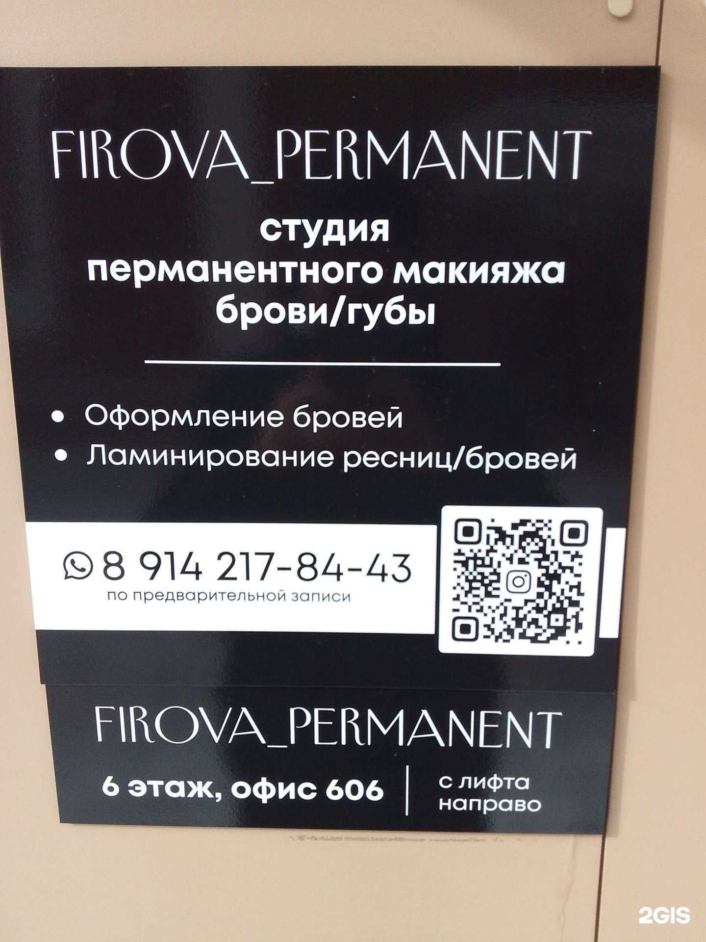 Отзывы на компанию Студия перманентного макияжа в Хабаровске c фото