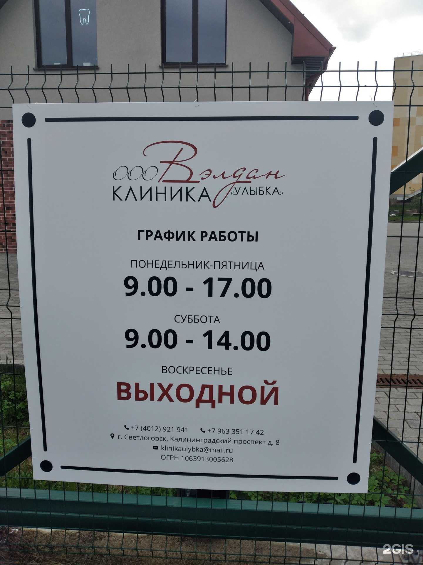 Отзывы на компанию Улыбка в Светлогорске c фото