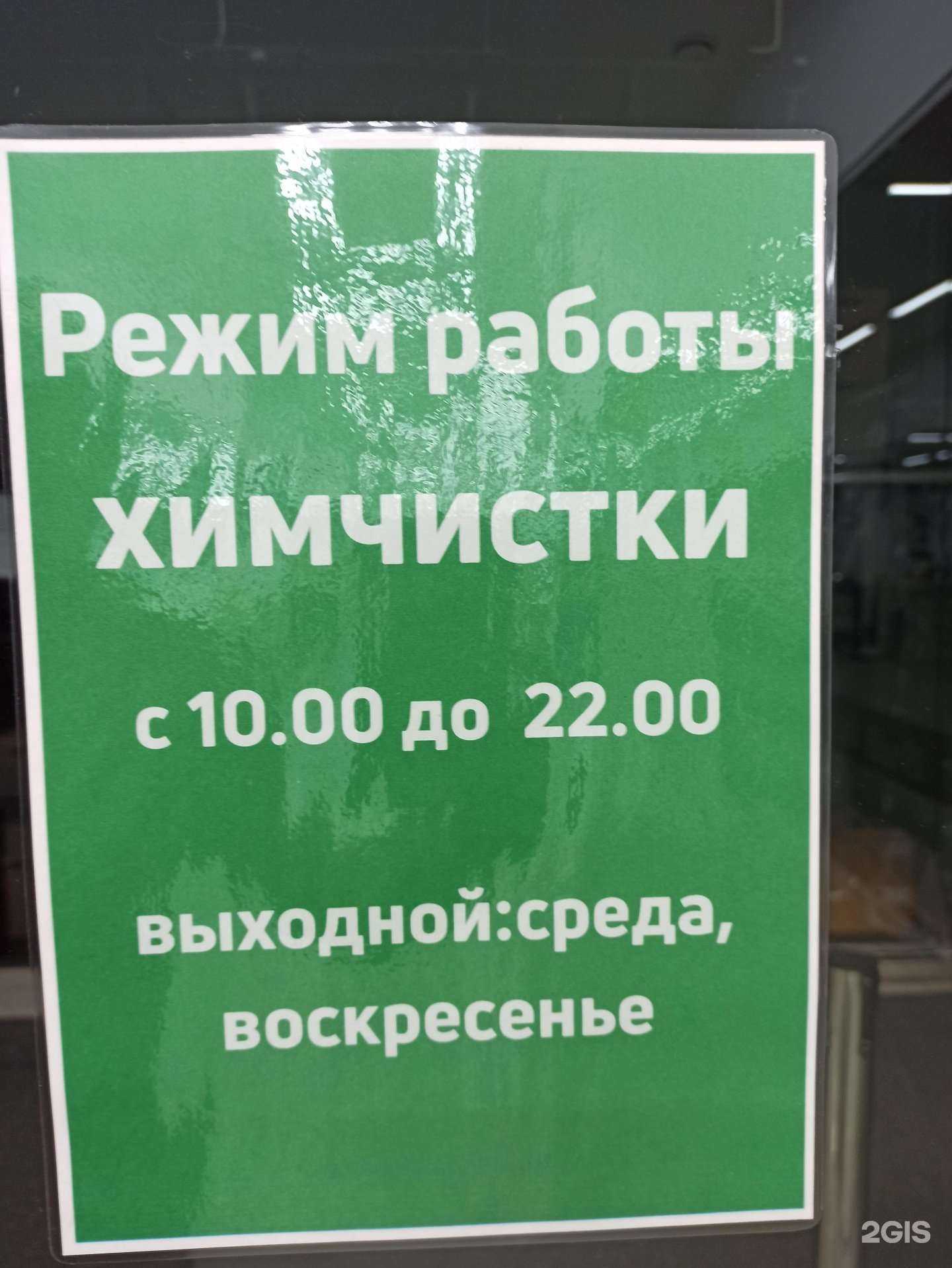 Отзывы на компанию Еврохимчистка в Воронеже c фото