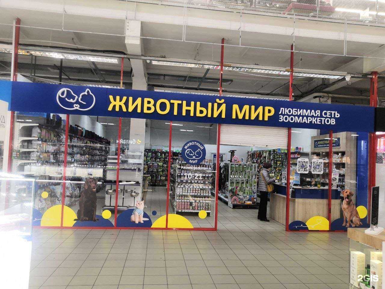 Отзывы на компанию Животный мир в Красноярске c фото