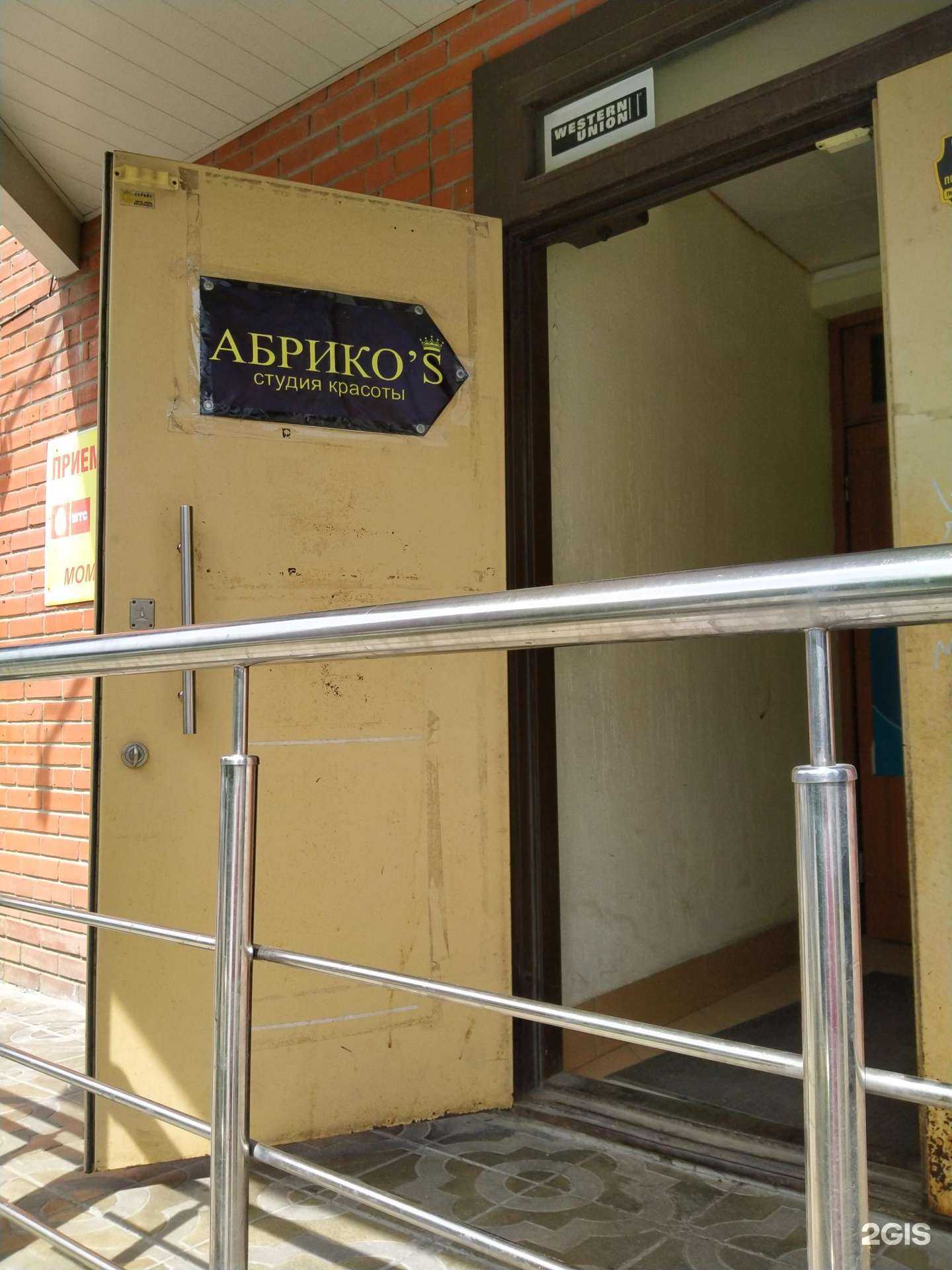 Отзывы на компанию Абрикос в г. Бердск c фото