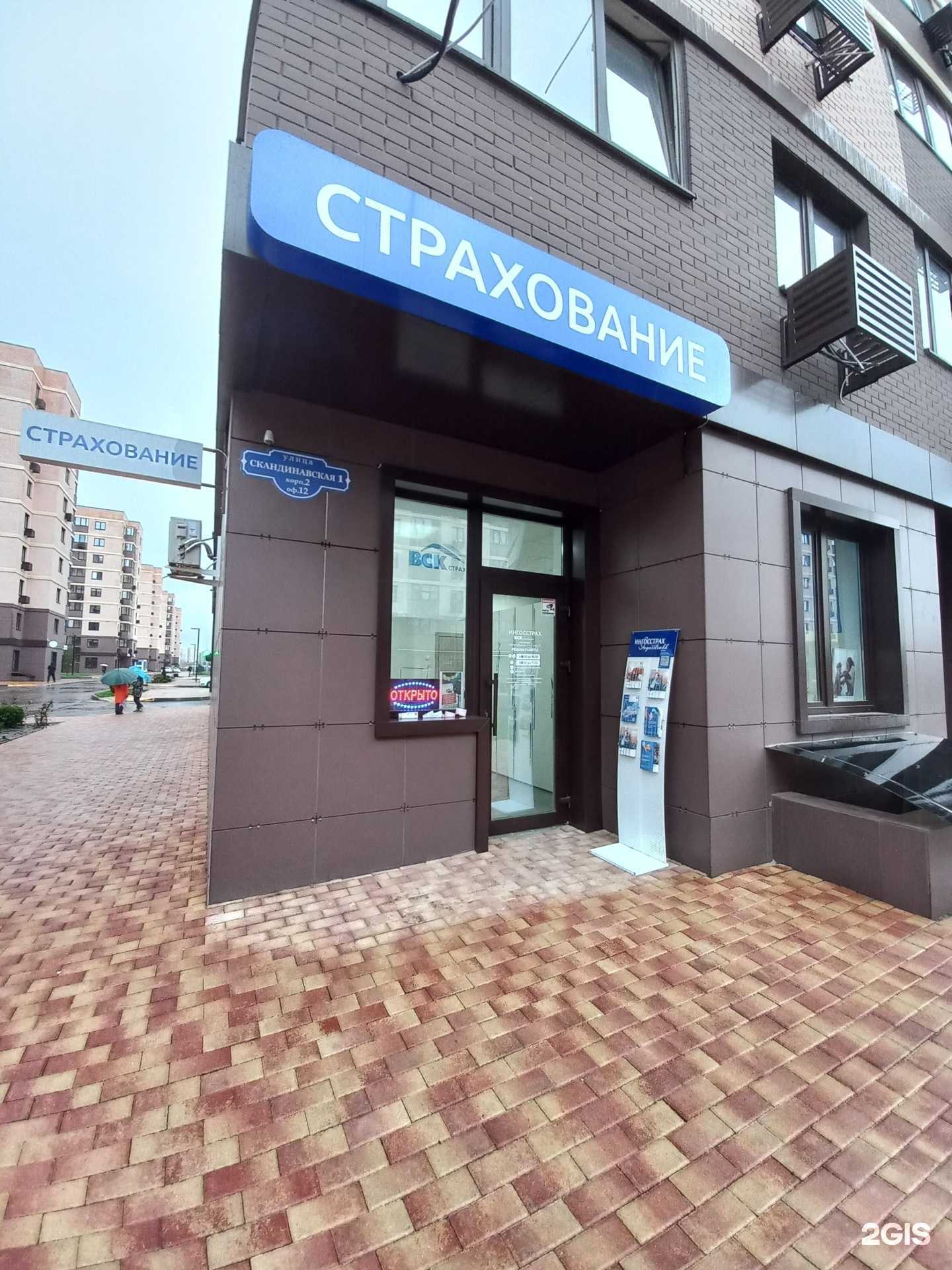 Отзывы на компанию ВСК в г. Краснодар c фото