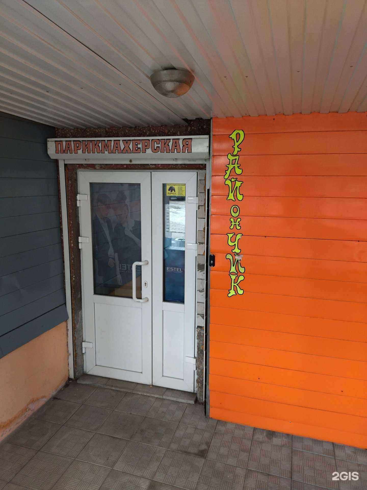 Отзывы на компанию Райончик в г. Новокузнецк c фото