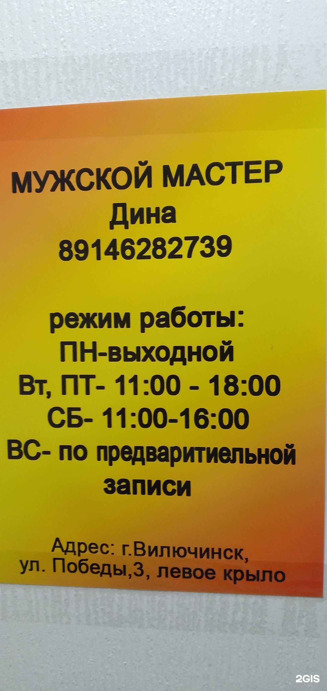 Отзывы на компанию Мужской мастер в г. Вилючинск c фото