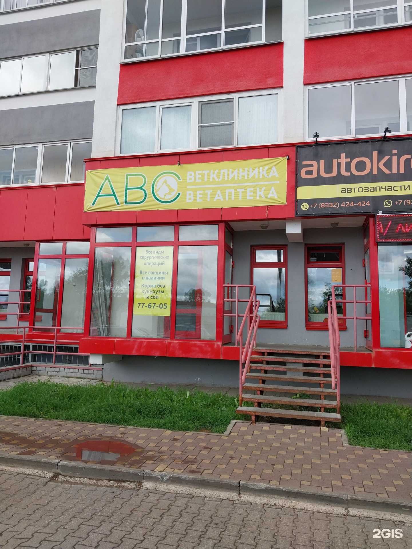 Отзывы на компанию ABC в Кирове c фото