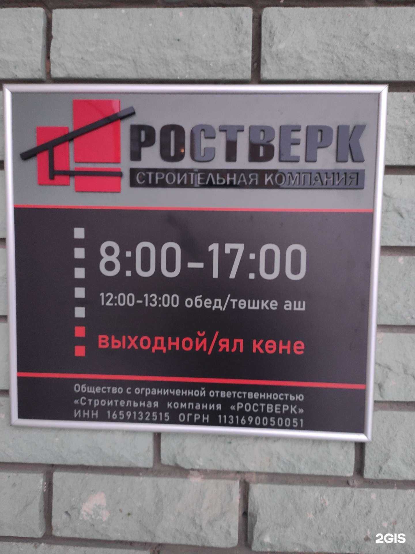 Отзывы на компанию Ростверк в Казани c фото