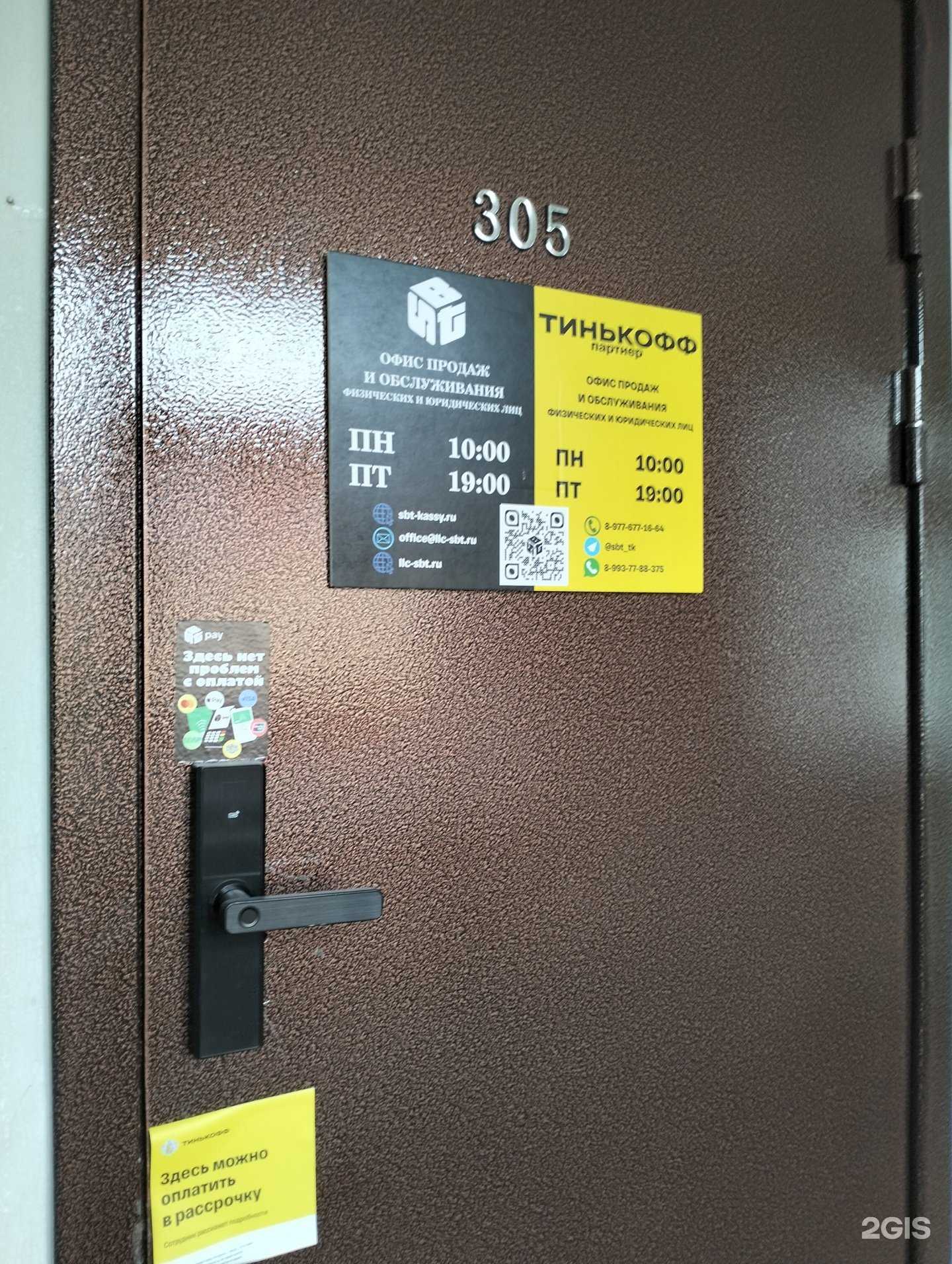 Отзывы на компанию Sbt kassy в г. Волгоград c фото