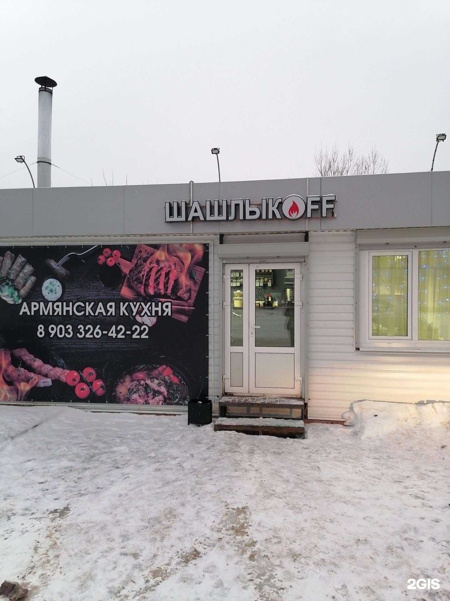 Отзывы на компанию Шашлыкоff в Волжске c фото