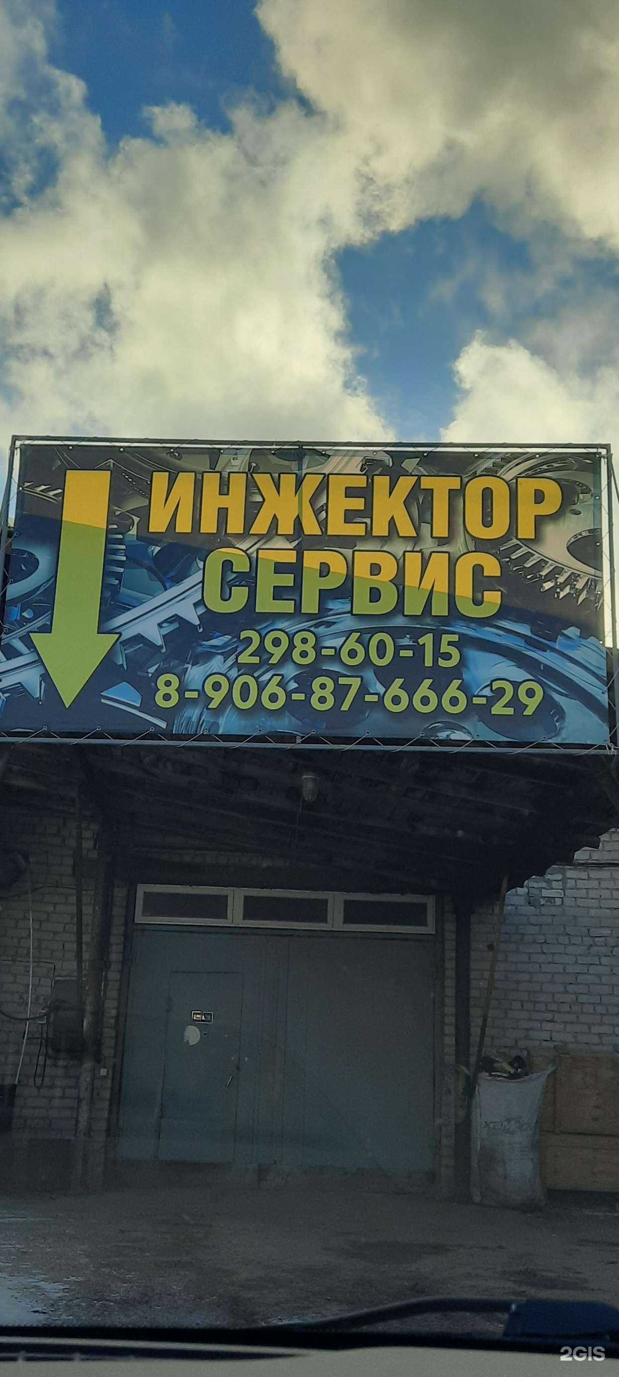 Отзывы на компанию Инжектор-сервис в Перми c фото