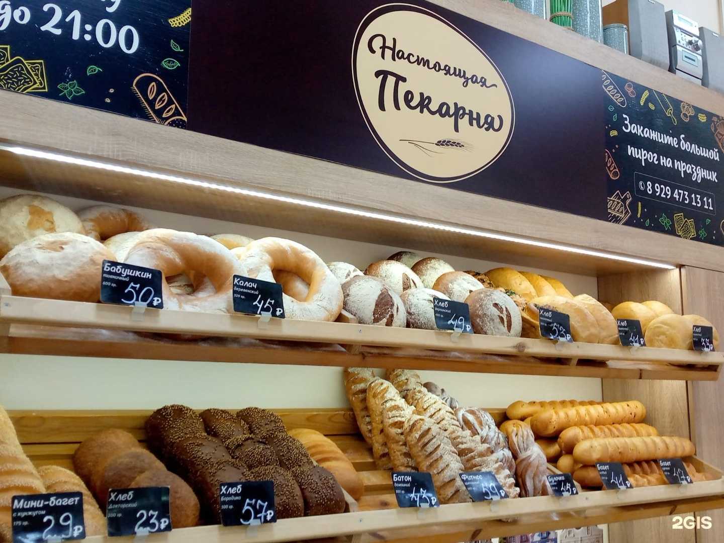 Отзывы на компанию Настоящая пекарня  в Улан-Удэ c фото