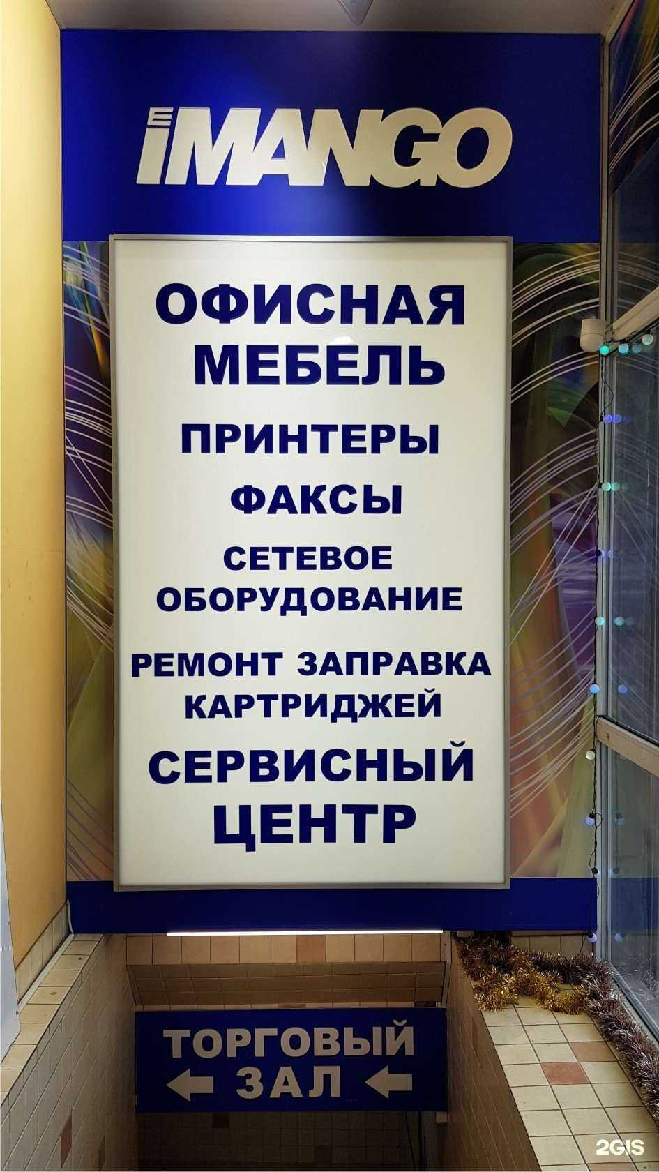 Отзывы на компанию Imango в Туапсе c фото