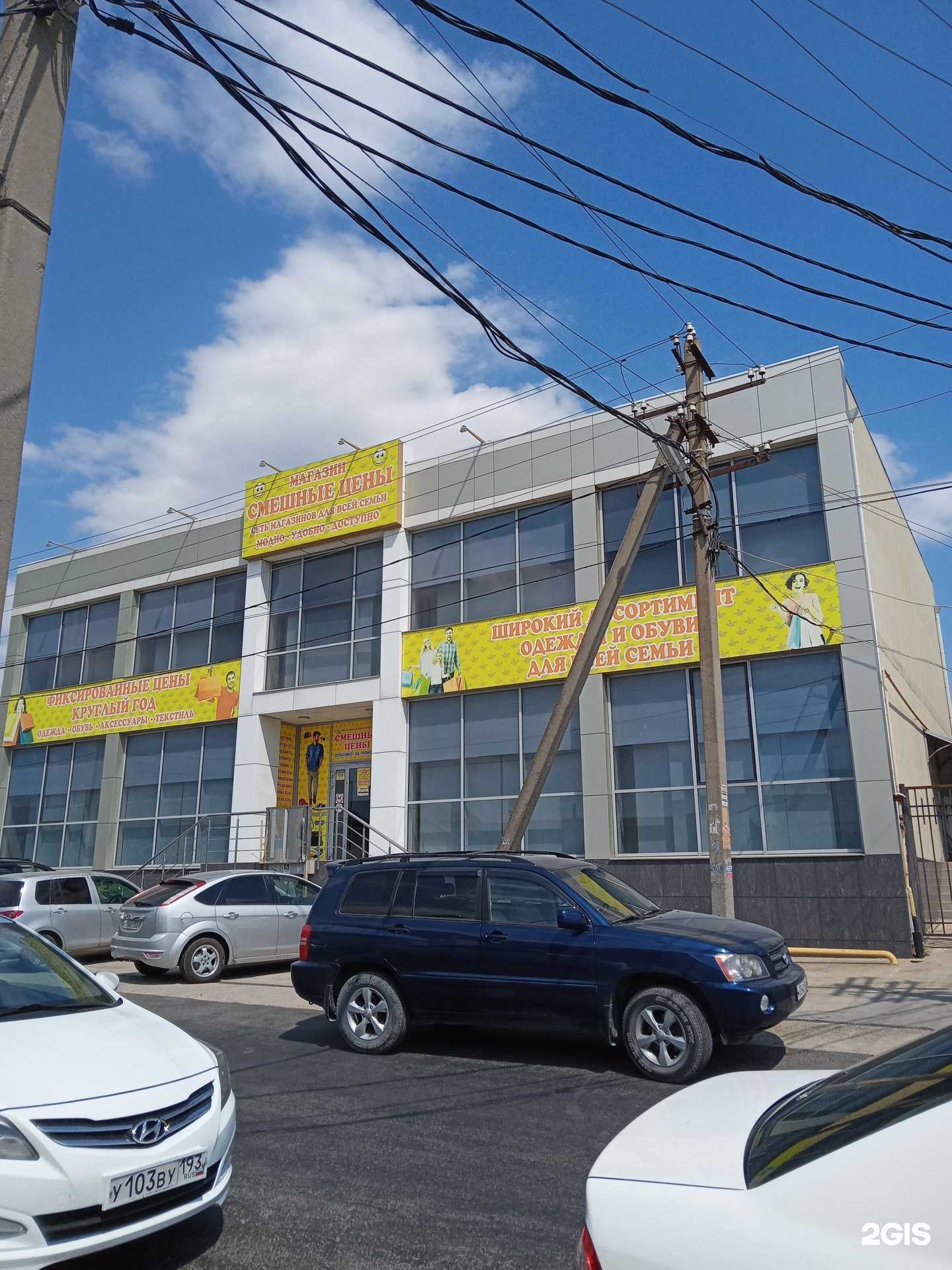 Отзывы на компанию Смешные цены в Новороссийске c фото - фотография 2 из 2