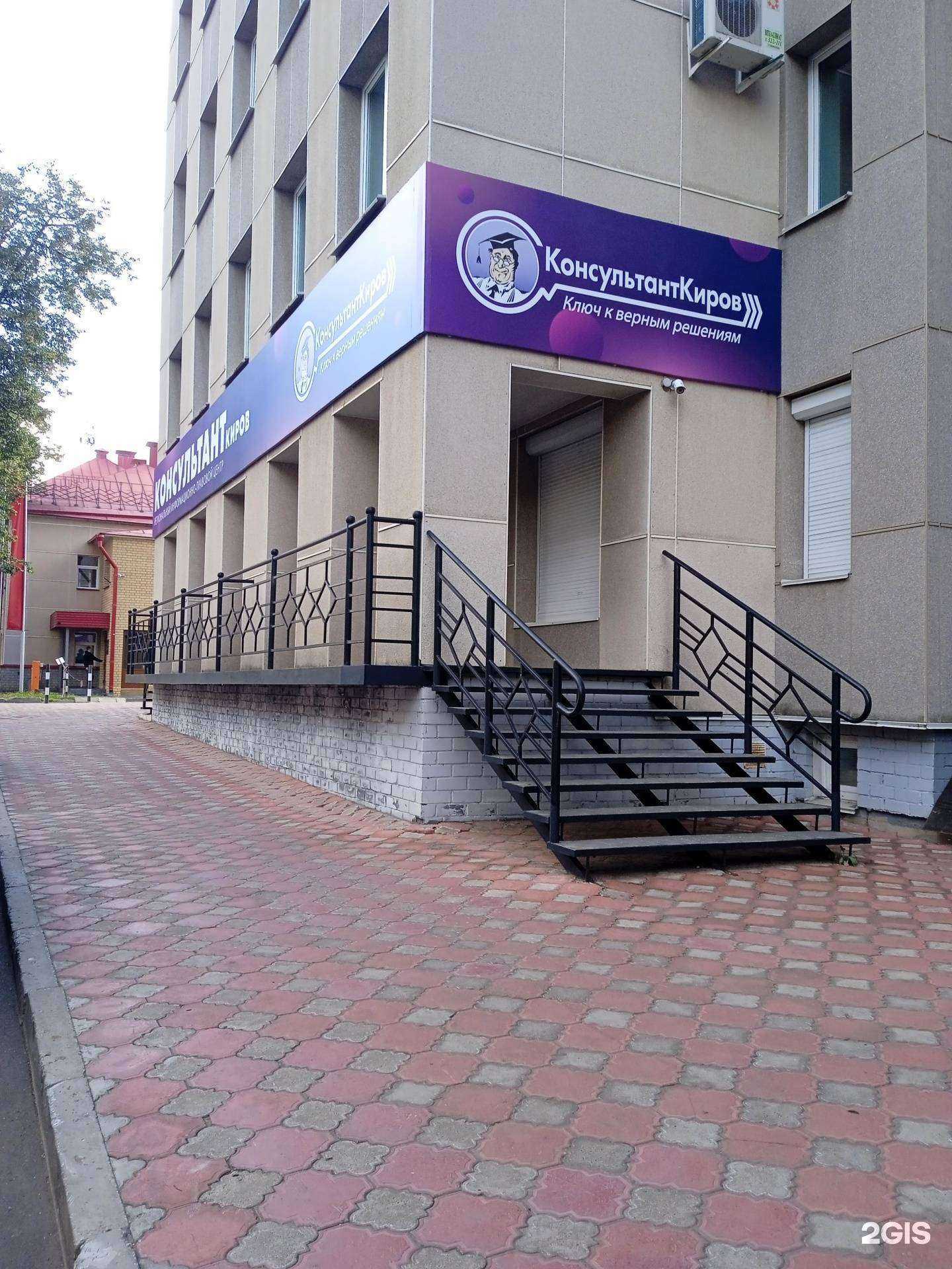 Отзывы на компанию КонсультантКиров в г. Киров c фото