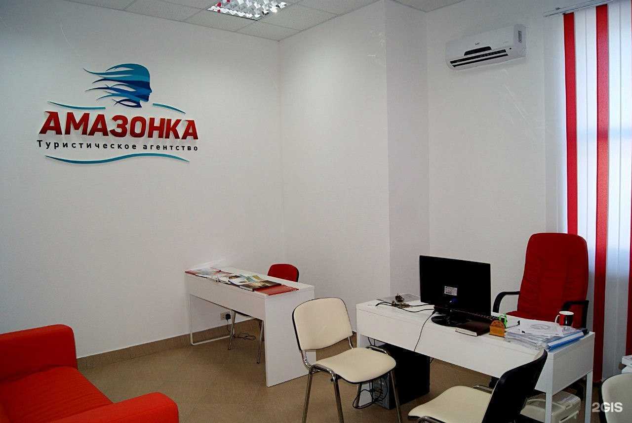 Отзывы на компанию Амазонка в Пензе c фото