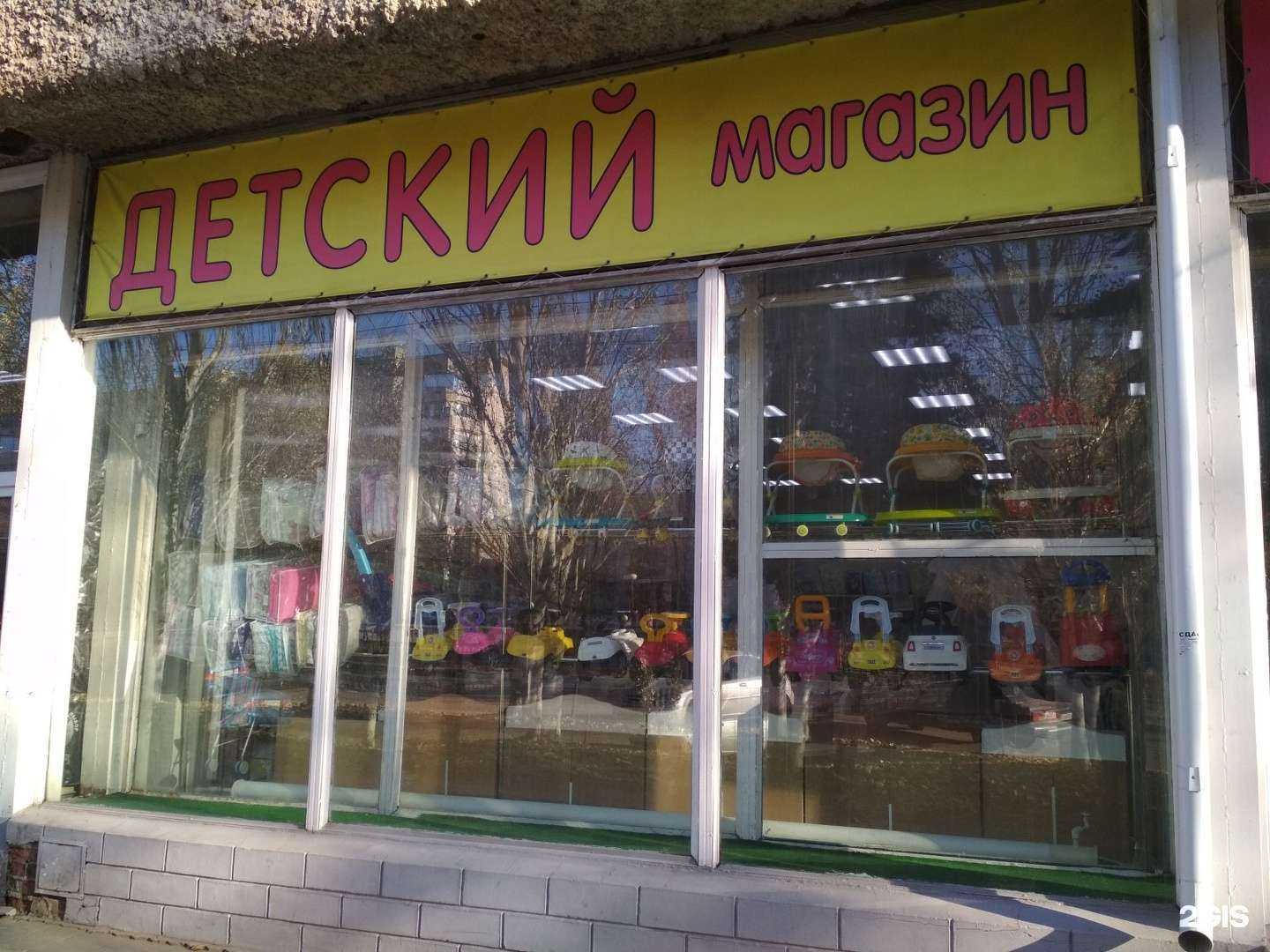 Отзывы на компанию Магазин детских товаров в Волгограде c фото