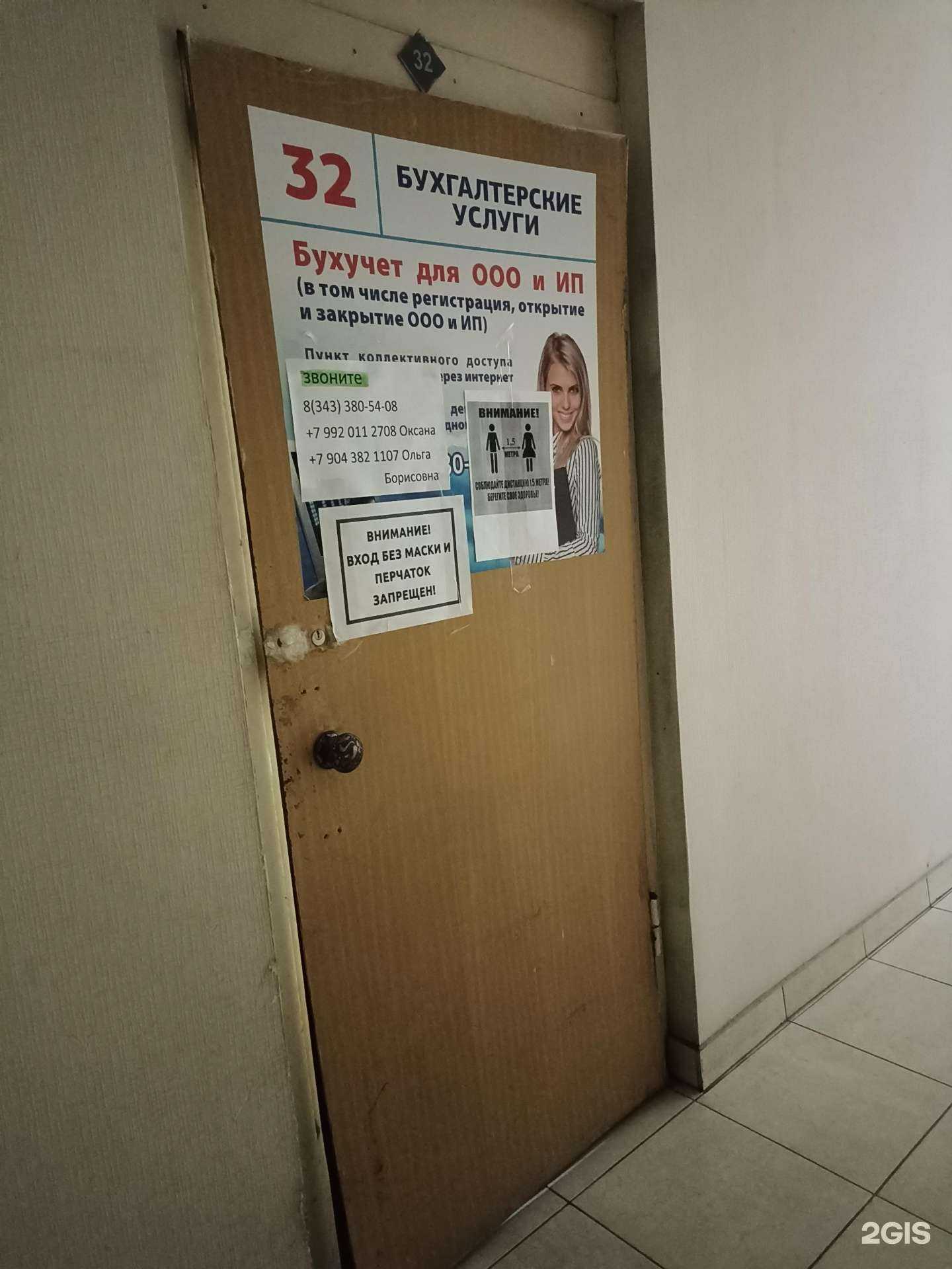 Отзывы на компанию Бухгалтерская фирма в Екатеринбурге c фото