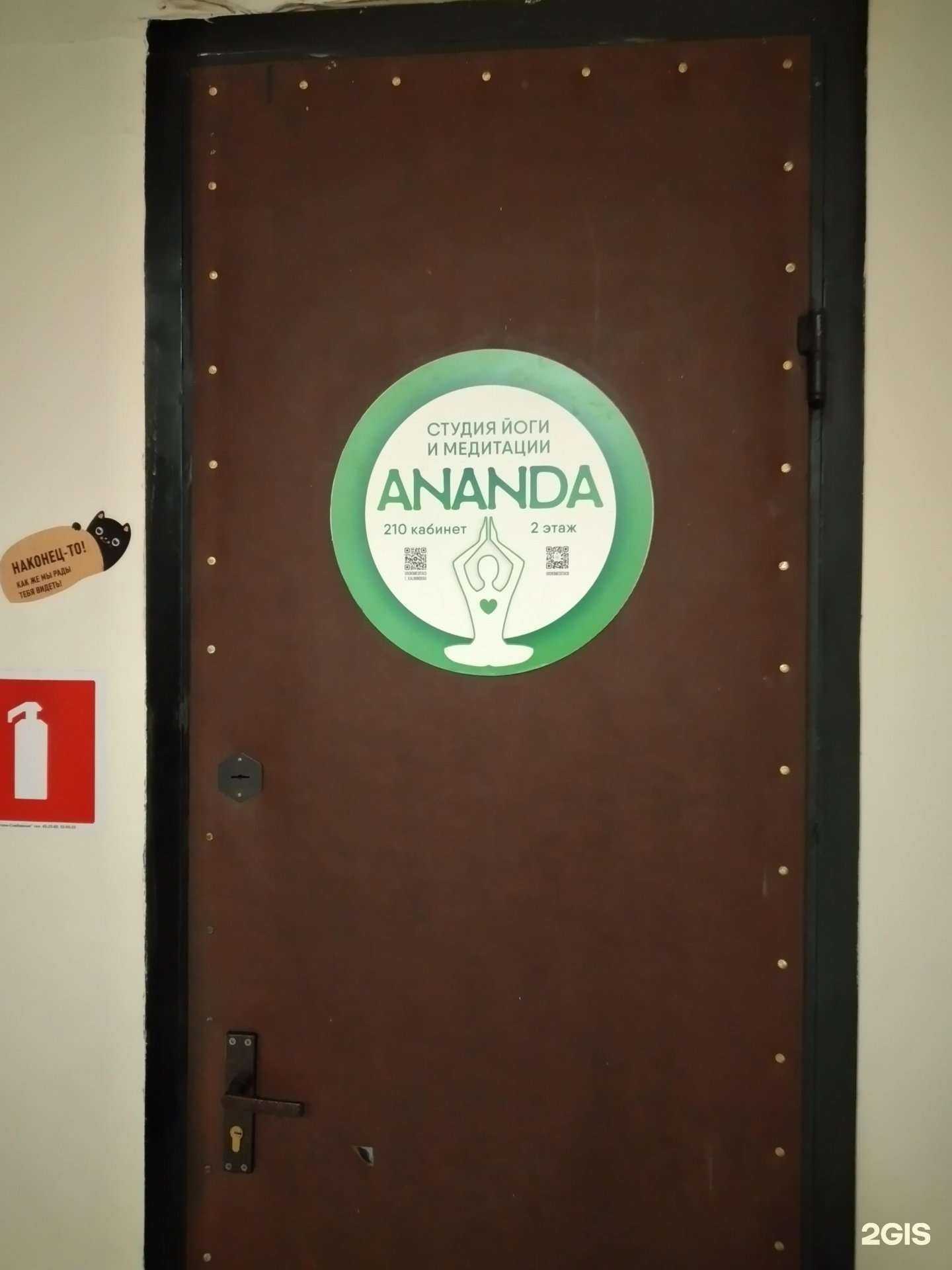 Отзывы на компанию Ananda в г. Калининград c фото