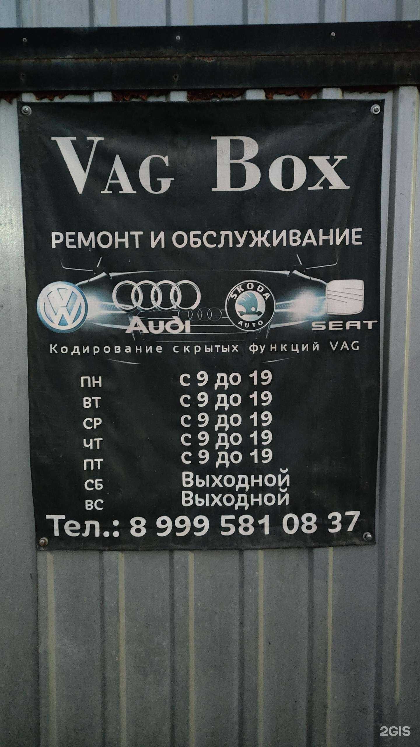 Отзывы на компанию Vag Box в Копейске c фото