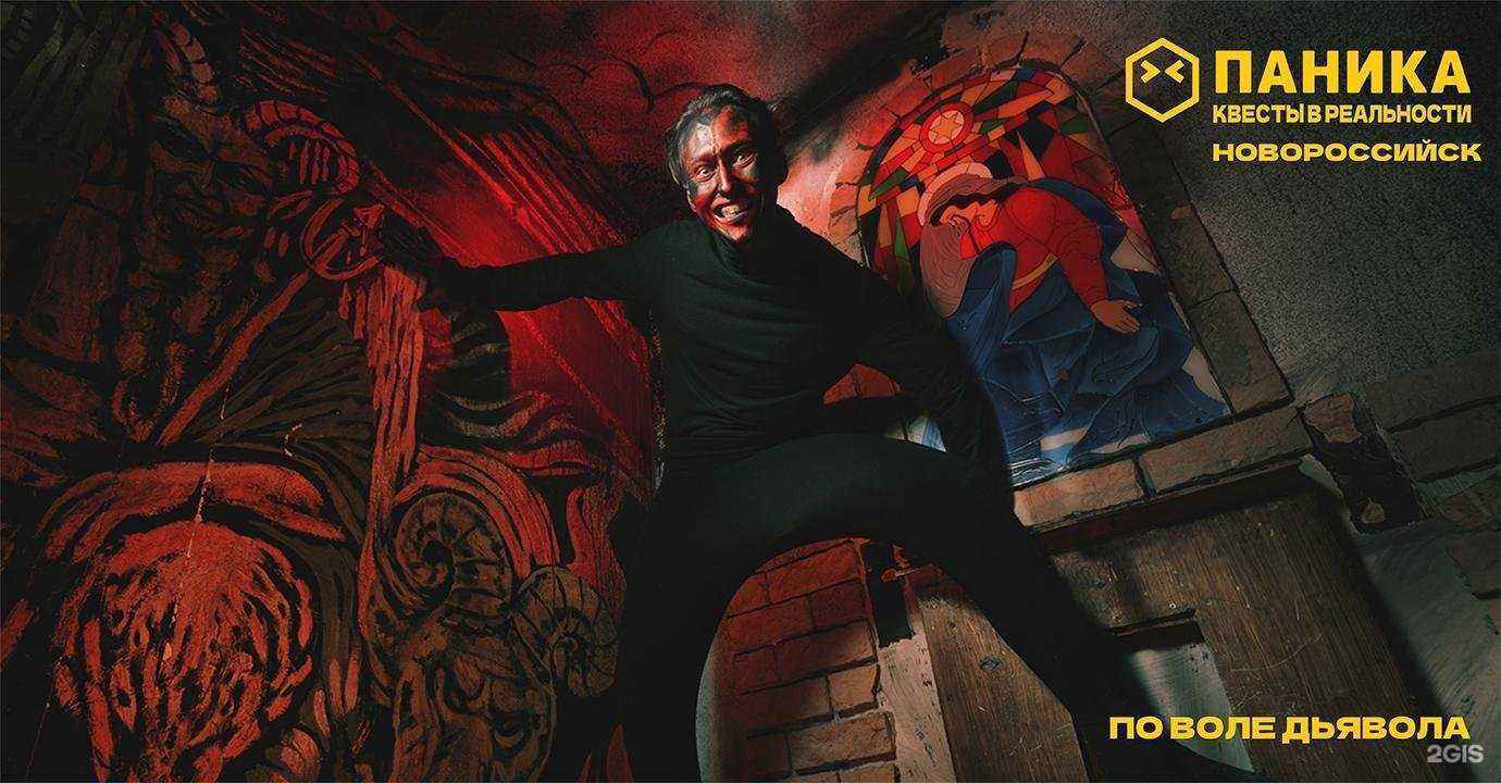 Отзывы на компанию Паника в Новороссийске c фото