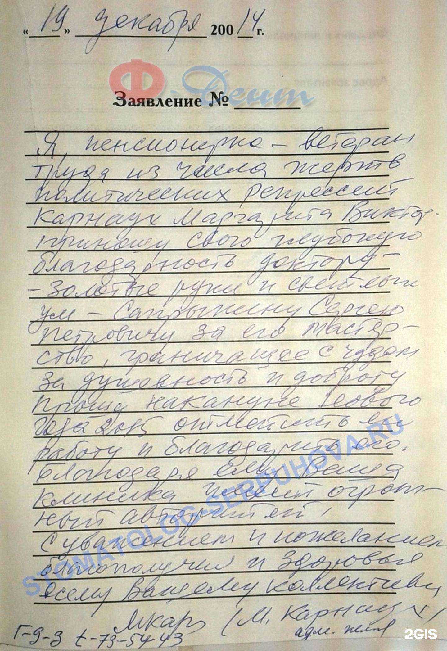 Отзывы на компанию Ф-дент в г. Серпухов c фото