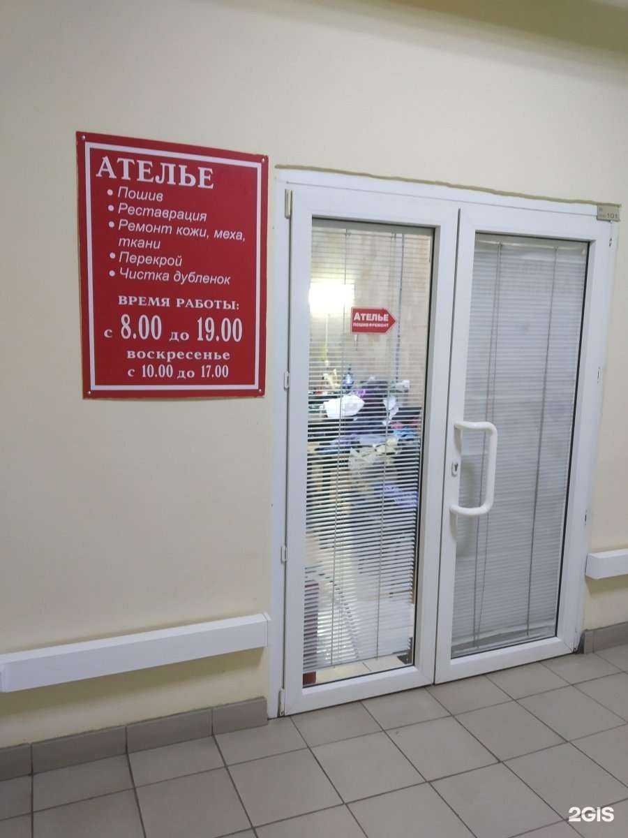 Отзывы на компанию Мастерская по ремонту одежды в Саратове c фото