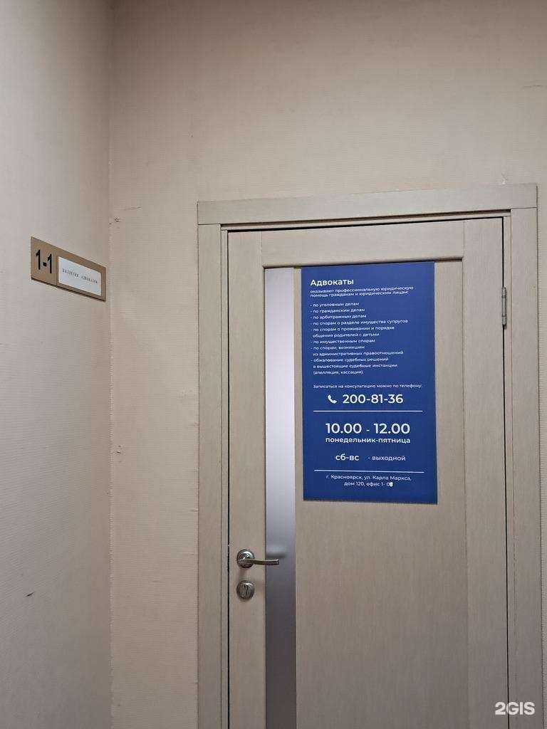 Отзывы на компанию Коллегия адвокатов Железнодорожного района в г. Красноярск c фото