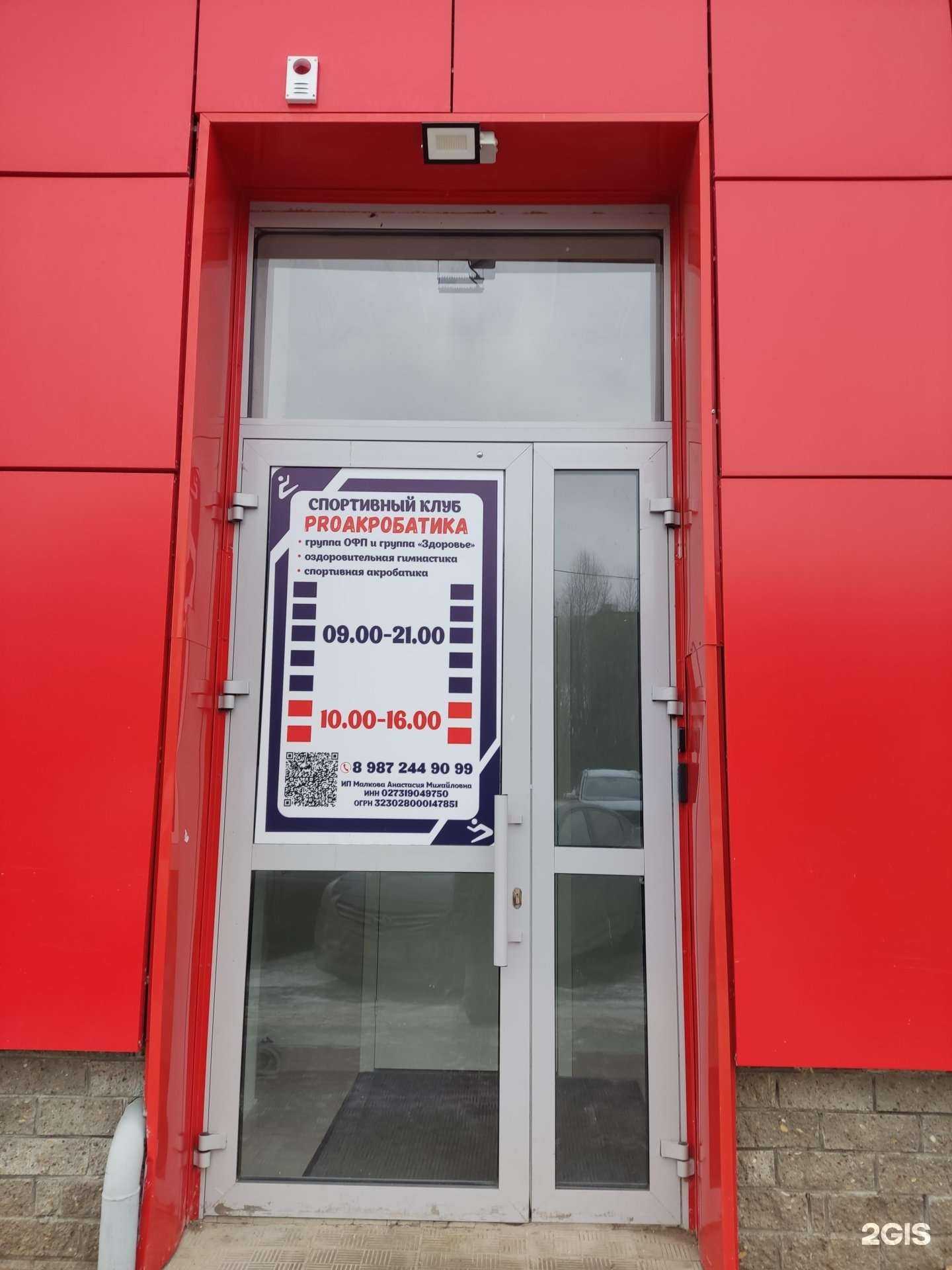 Отзывы на компанию Proакробатика в г. Уфа c фото