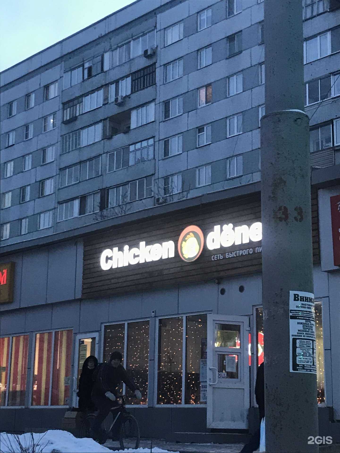 Отзывы на компанию Chicken dener в Красноярске c фото