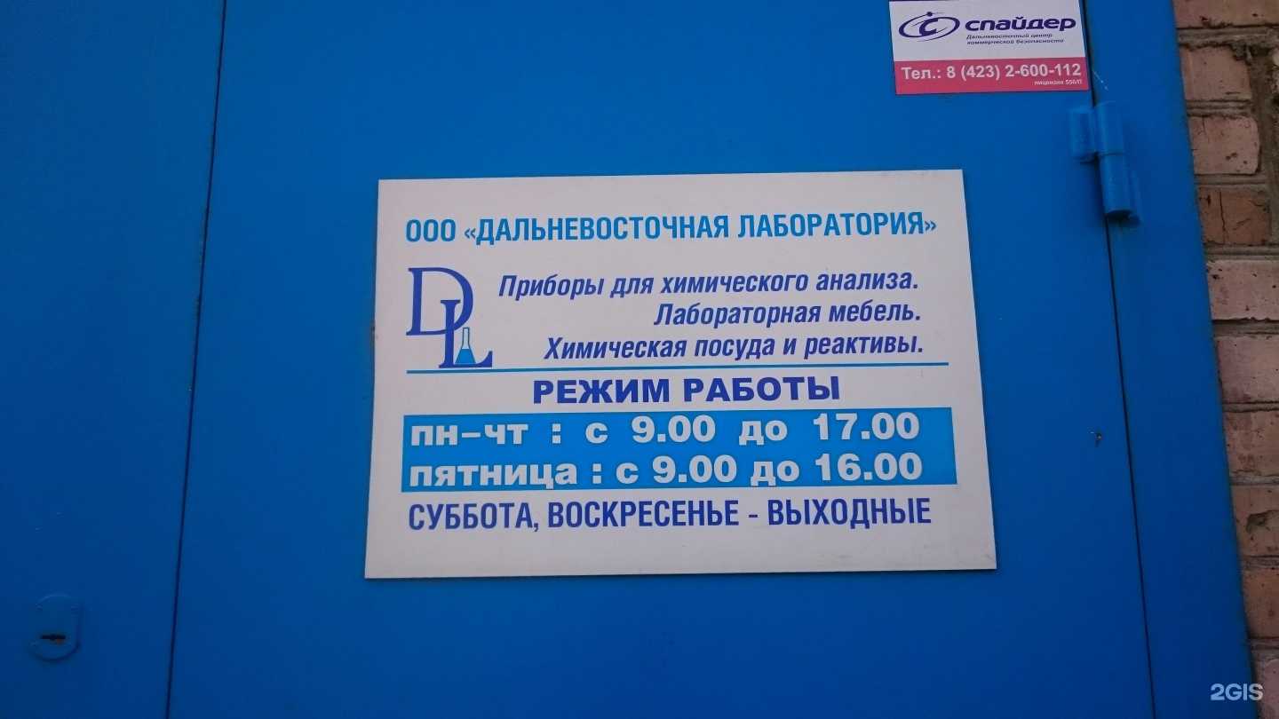 Отзывы на компанию Дальневосточная лаборатория в г. Владивосток c фото