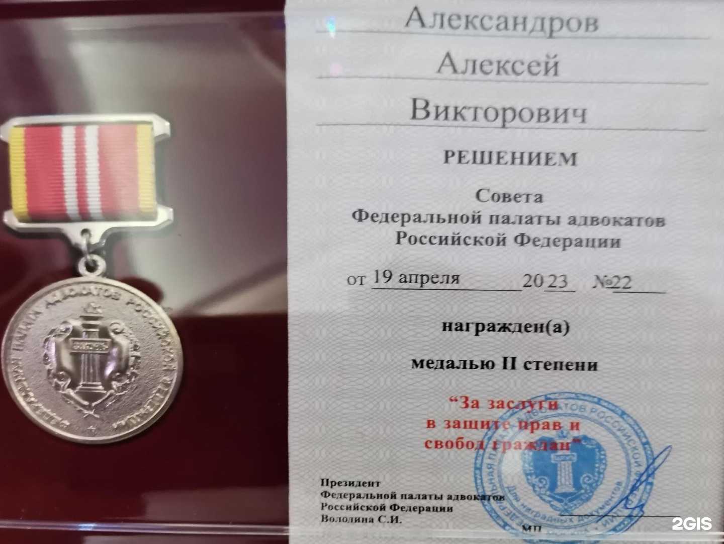 Отзывы на компанию Адвокатский кабинет Александрова А.В. в Ярославле c фото