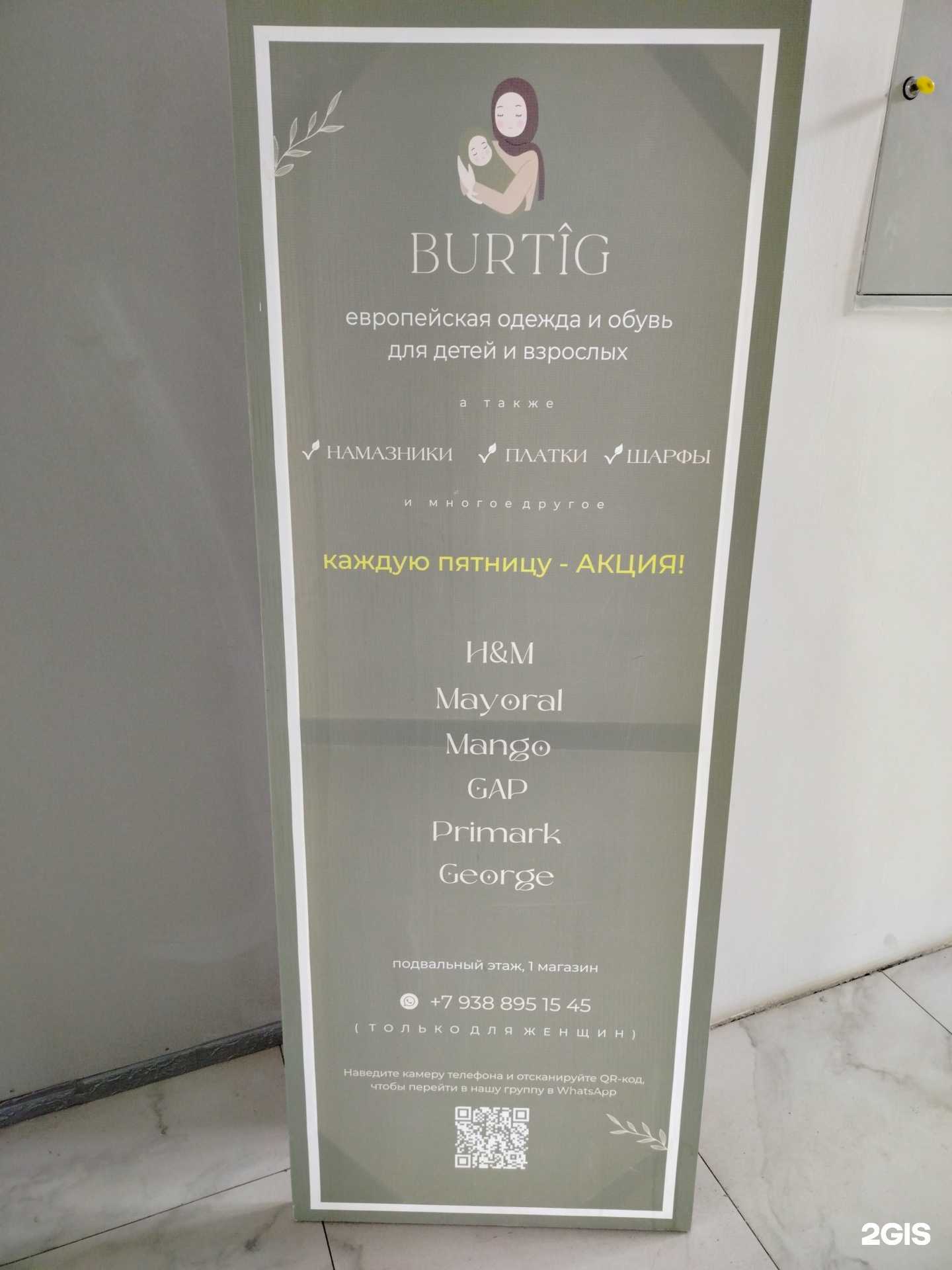 Отзывы на компанию Burtig в г. Грозный c фото