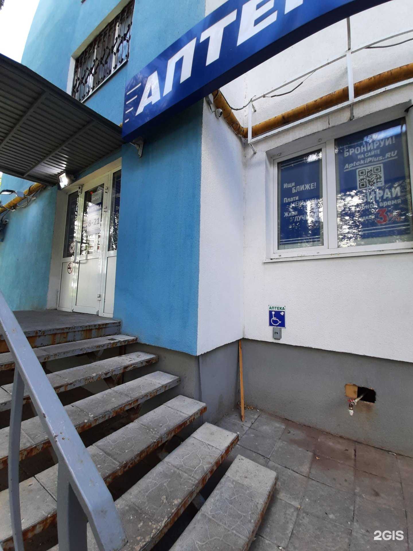 Отзывы на компанию Аптека Плюс в Самаре c фото