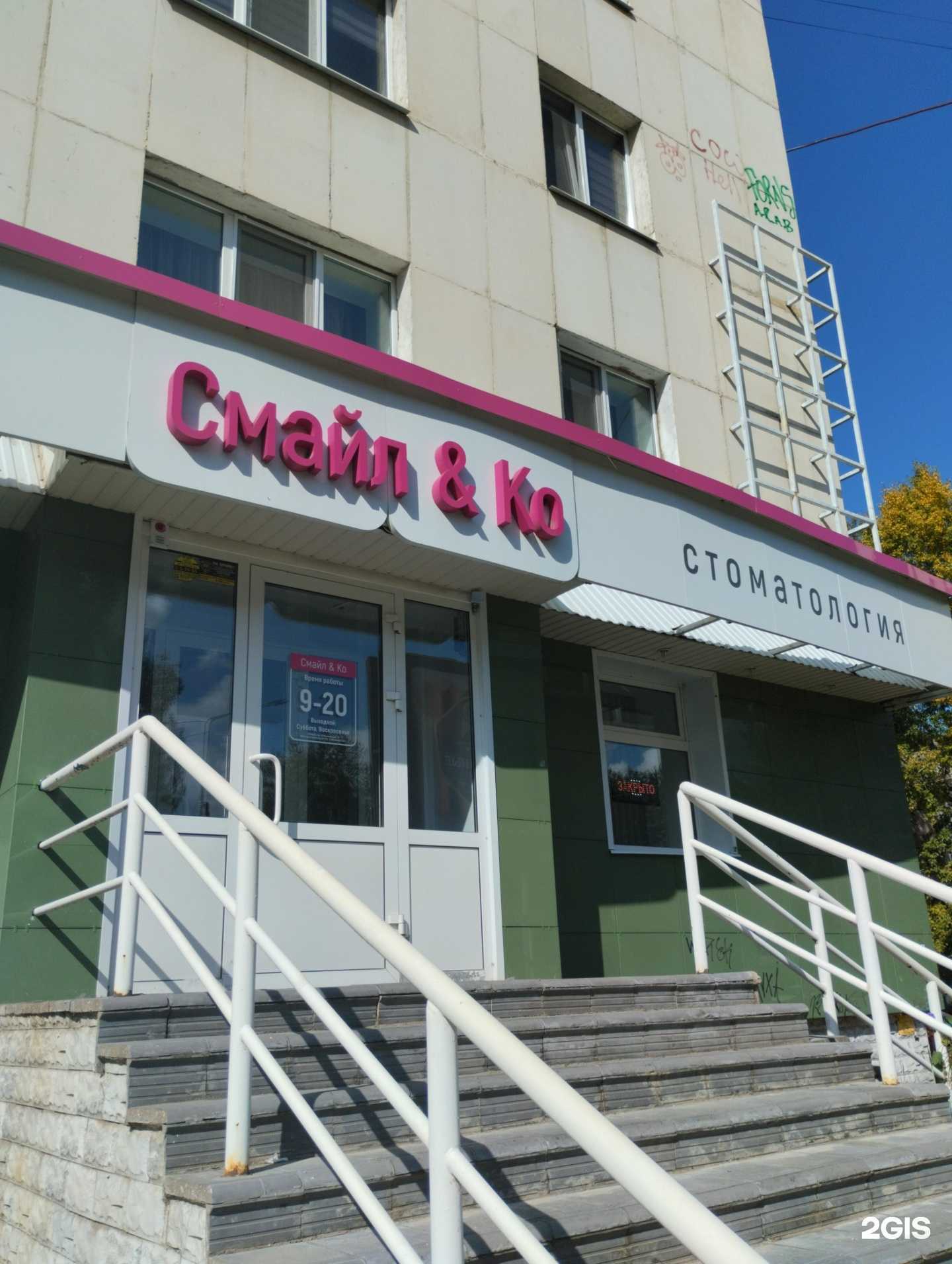 Отзывы на компанию Смайл & Ко в г. Нефтекамск c фото