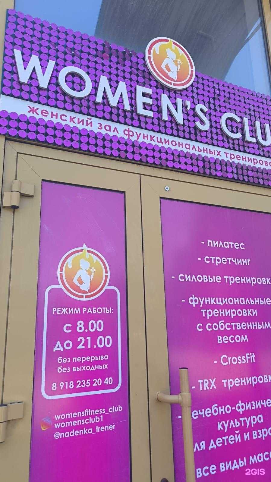 Отзывы на компанию Women`s club в г. Армавир c фото