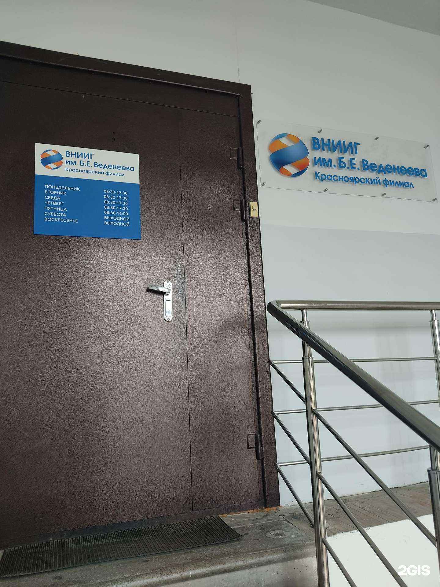 Отзывы на компанию ВНИИГ им. Б.Е. Веденеева в Красноярске c фото