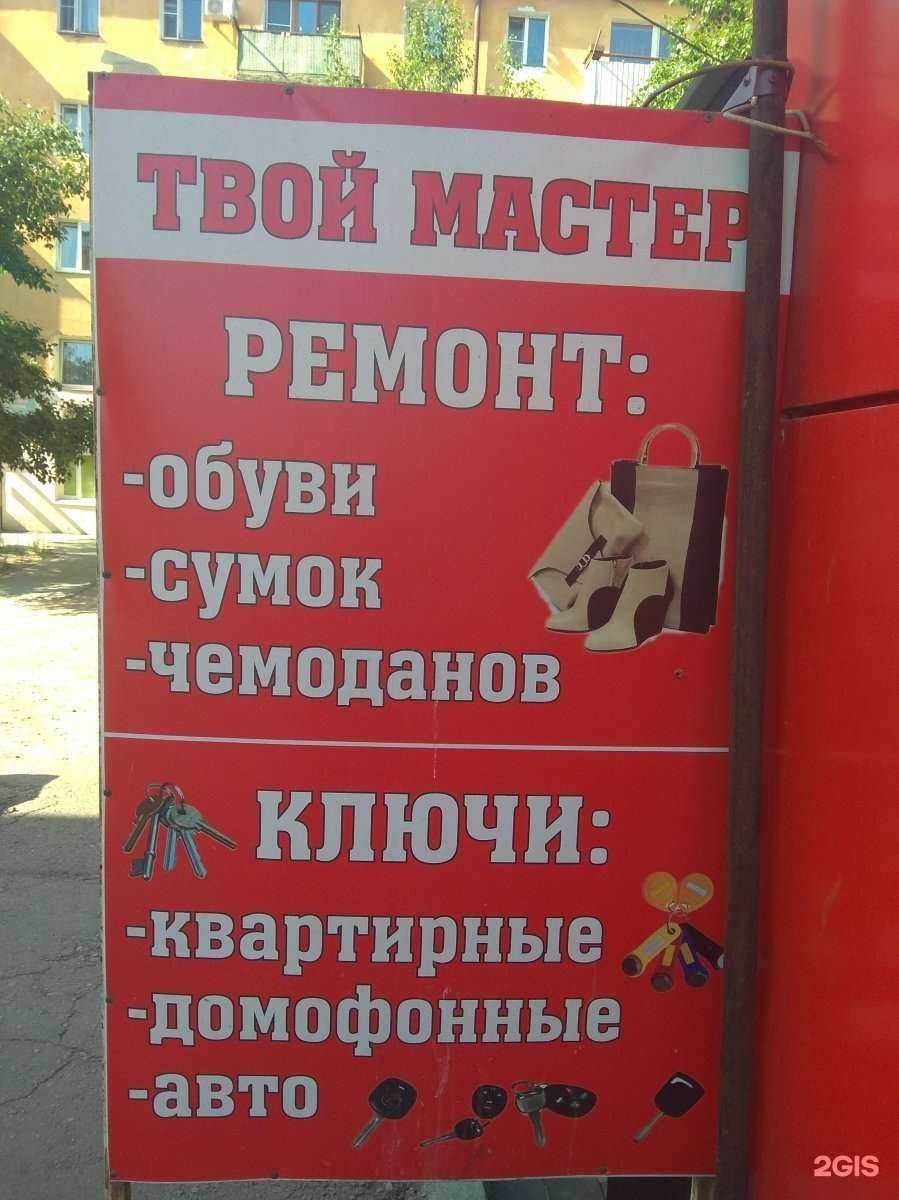 Отзывы на компанию Твой мастер в Улан-Удэ c фото