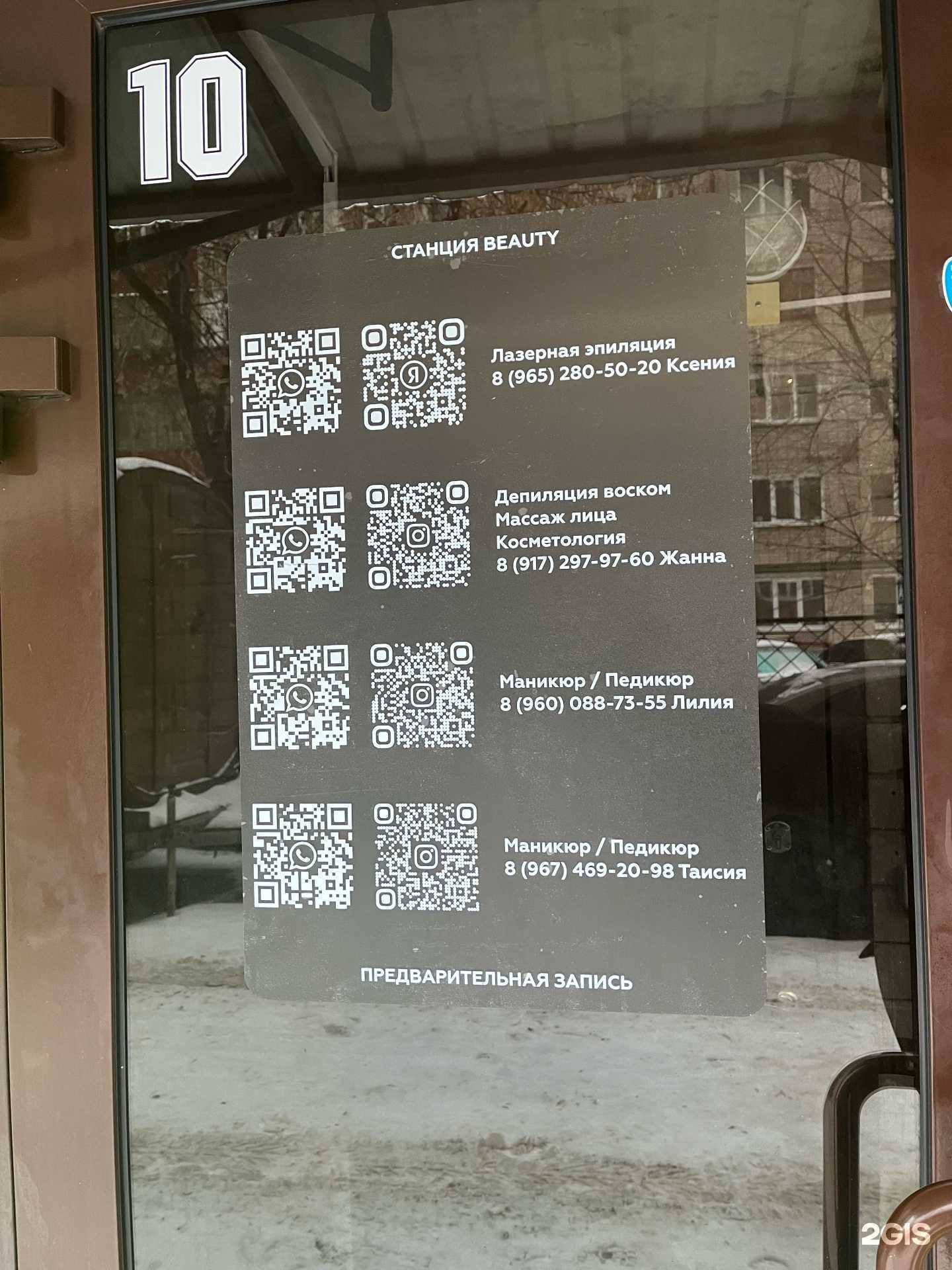 Отзывы на компанию Станция Beauty  в г. Казань c фото