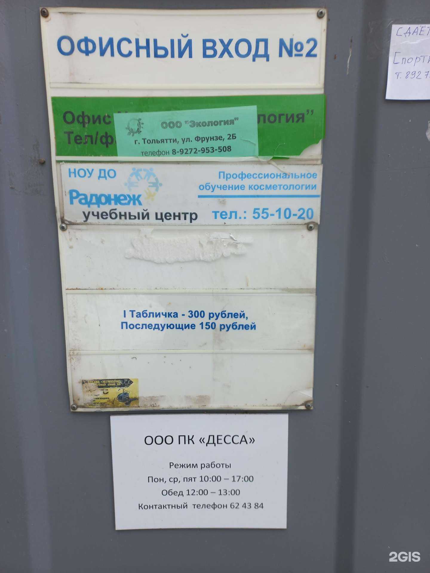 Отзывы на компанию Десса в Тольятти c фото