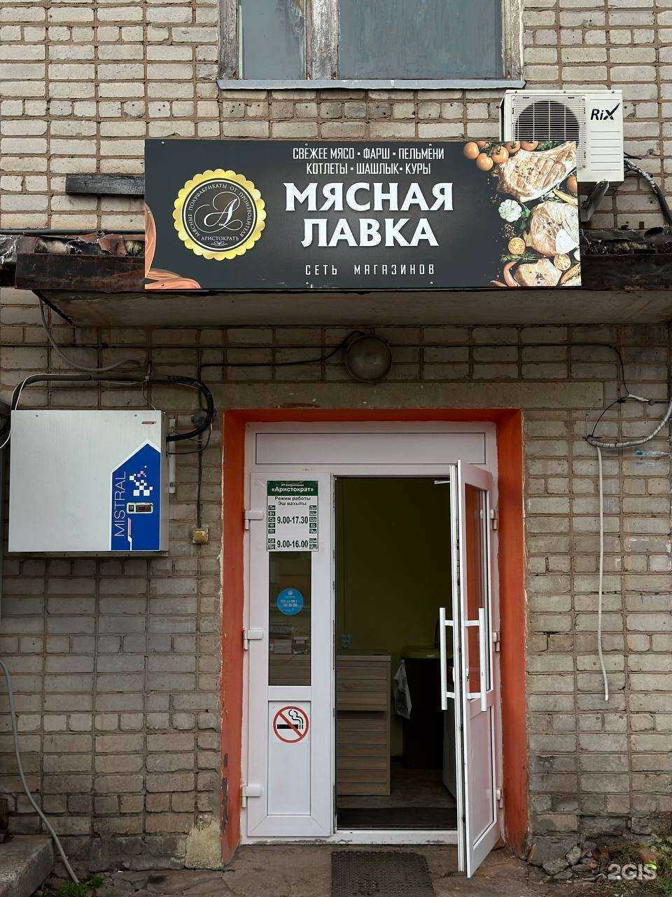 Отзывы на компанию Мясная лавка в Бирске c фото