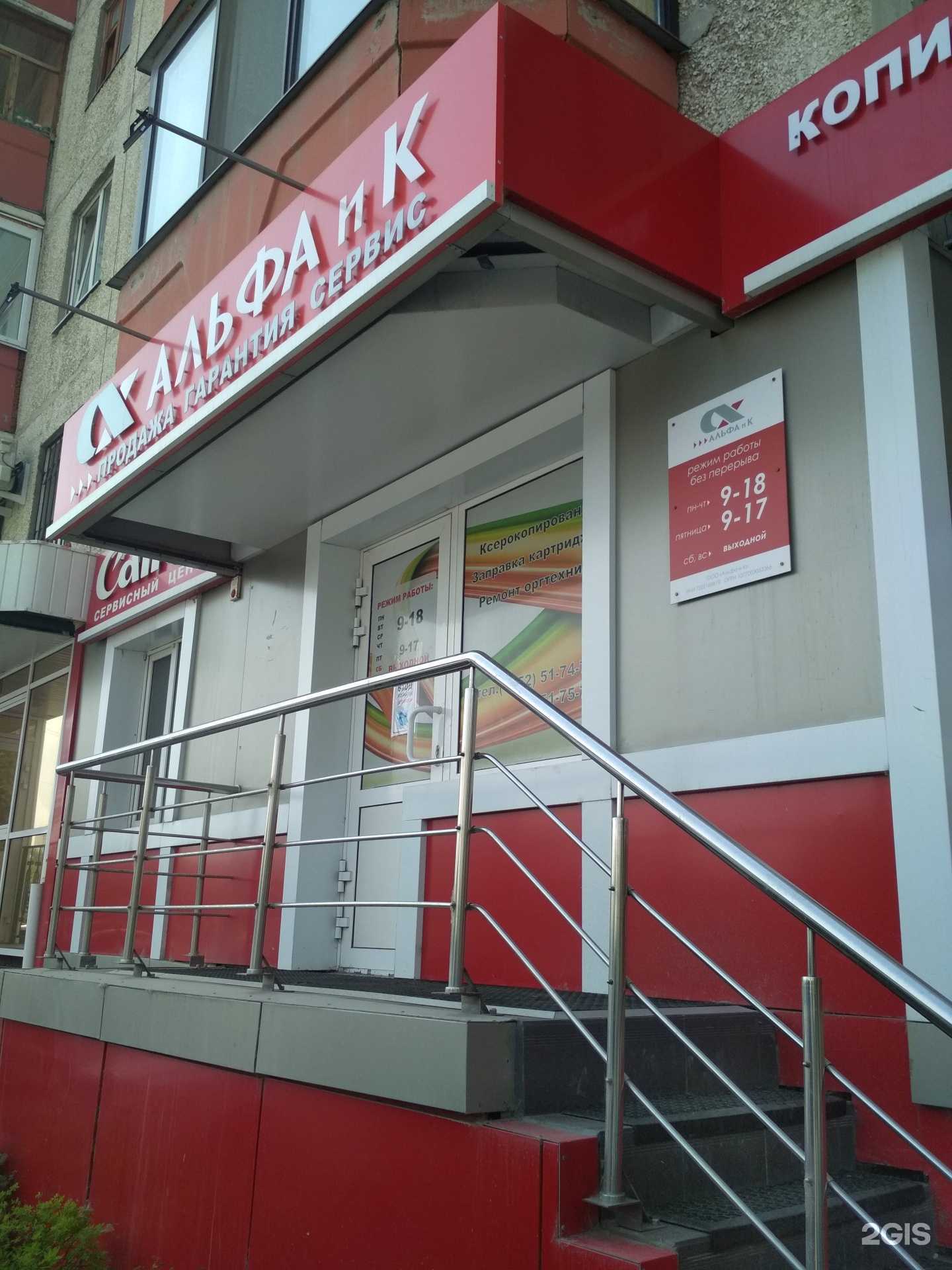 Отзывы на компанию Альфа и к в Тюмени c фото