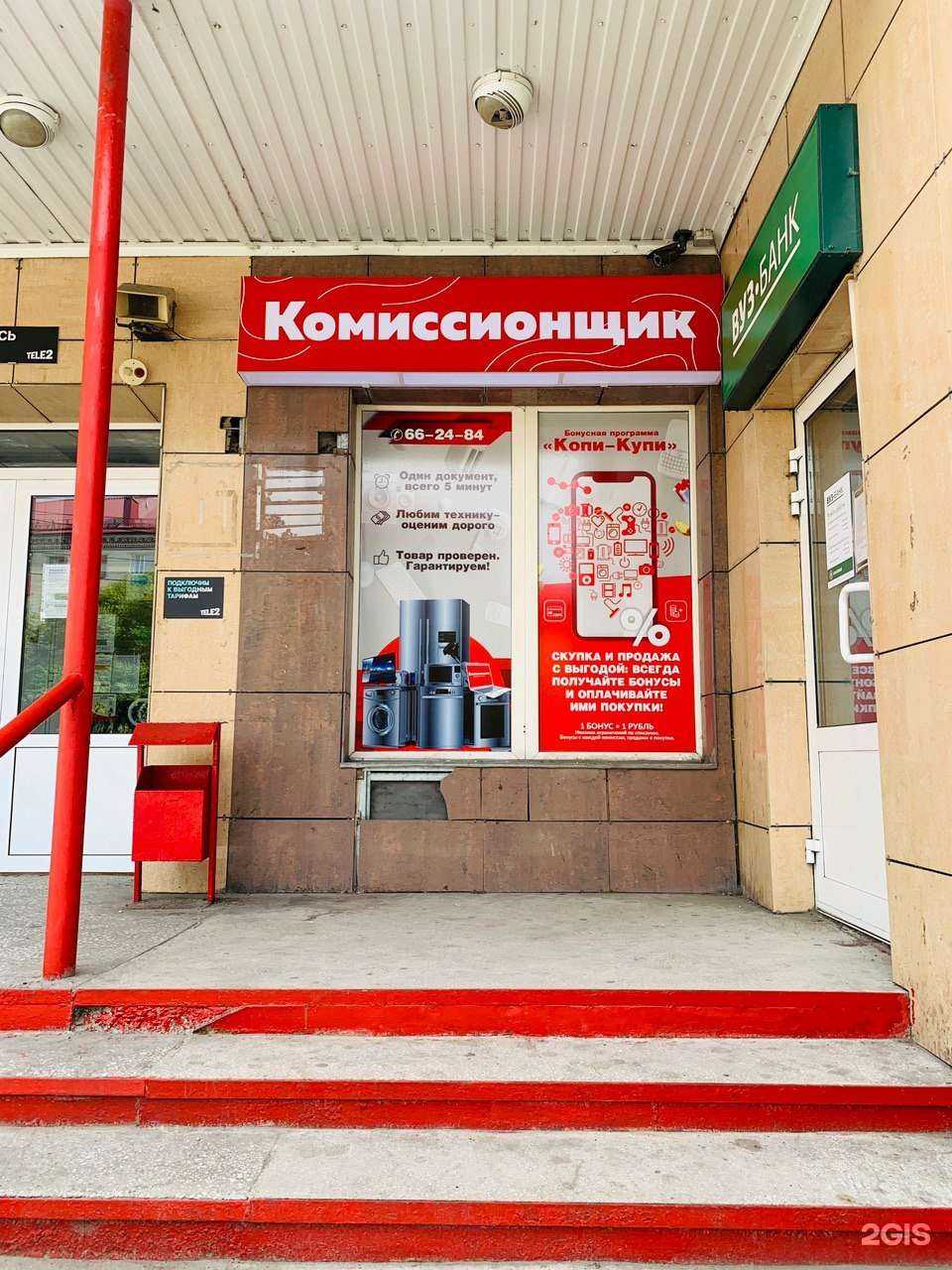 Отзывы на компанию Комиссионщик в Кургане c фото