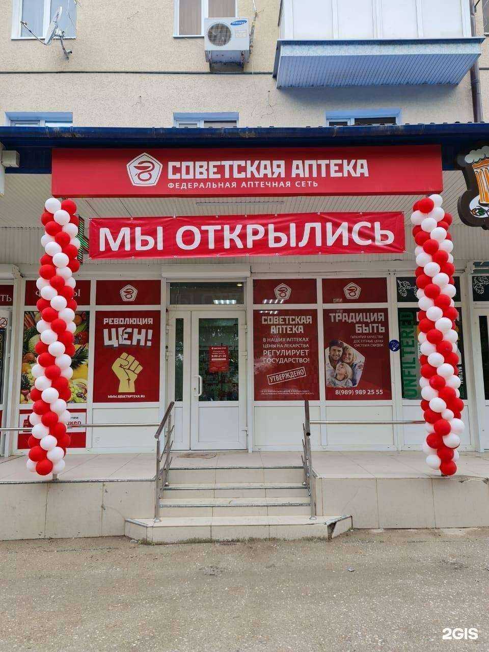 Отзывы на компанию Советская аптека в г. Ессентуки c фото